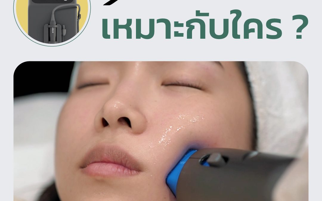 XTherma เหมาะกับใคร?